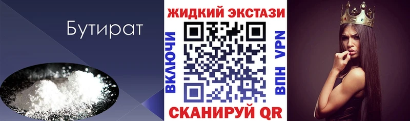БУТИРАТ жидкий экстази  Рыбное 